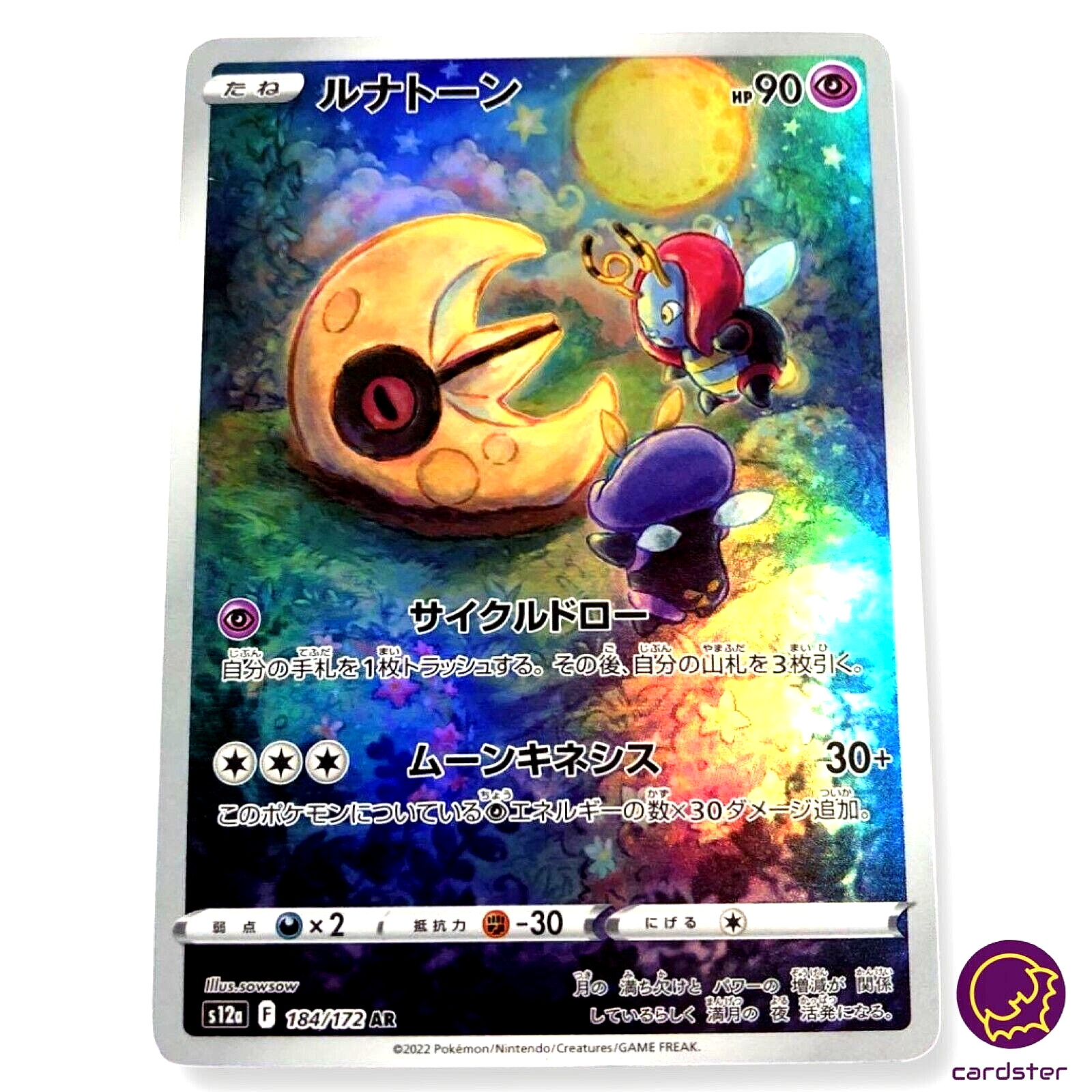 む*定様 ルナトーン AR S12a 、ギルガルド AR PSA10 2025年最新】ルナトーン ar psa10の人気アイテム - メルカリ