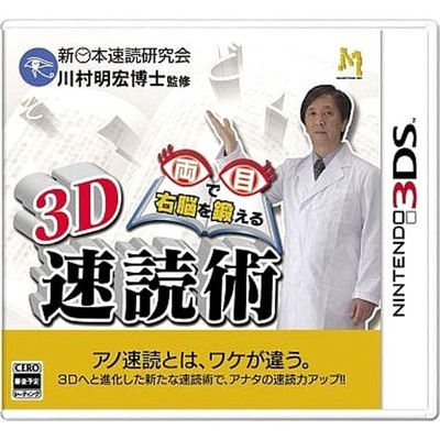 Ryome de Uno o Kitaeru 3D Sokudokujutsu Nintendo 3DS NTSC-J CIB Digital Manual