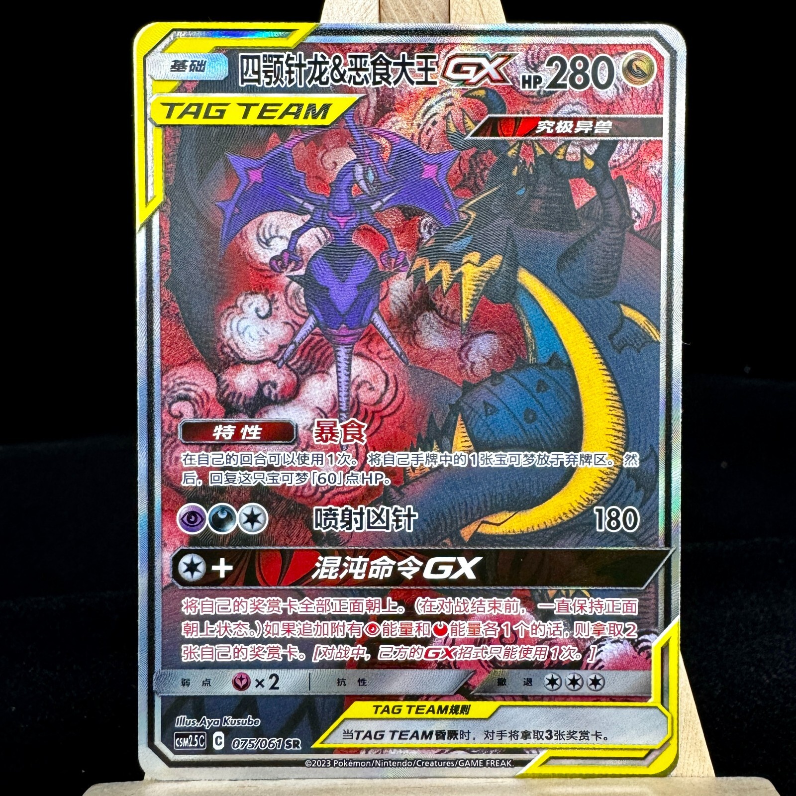 Pokemon S-Chinese Card Sun&Moon CSM2.5C-075 Naganadel