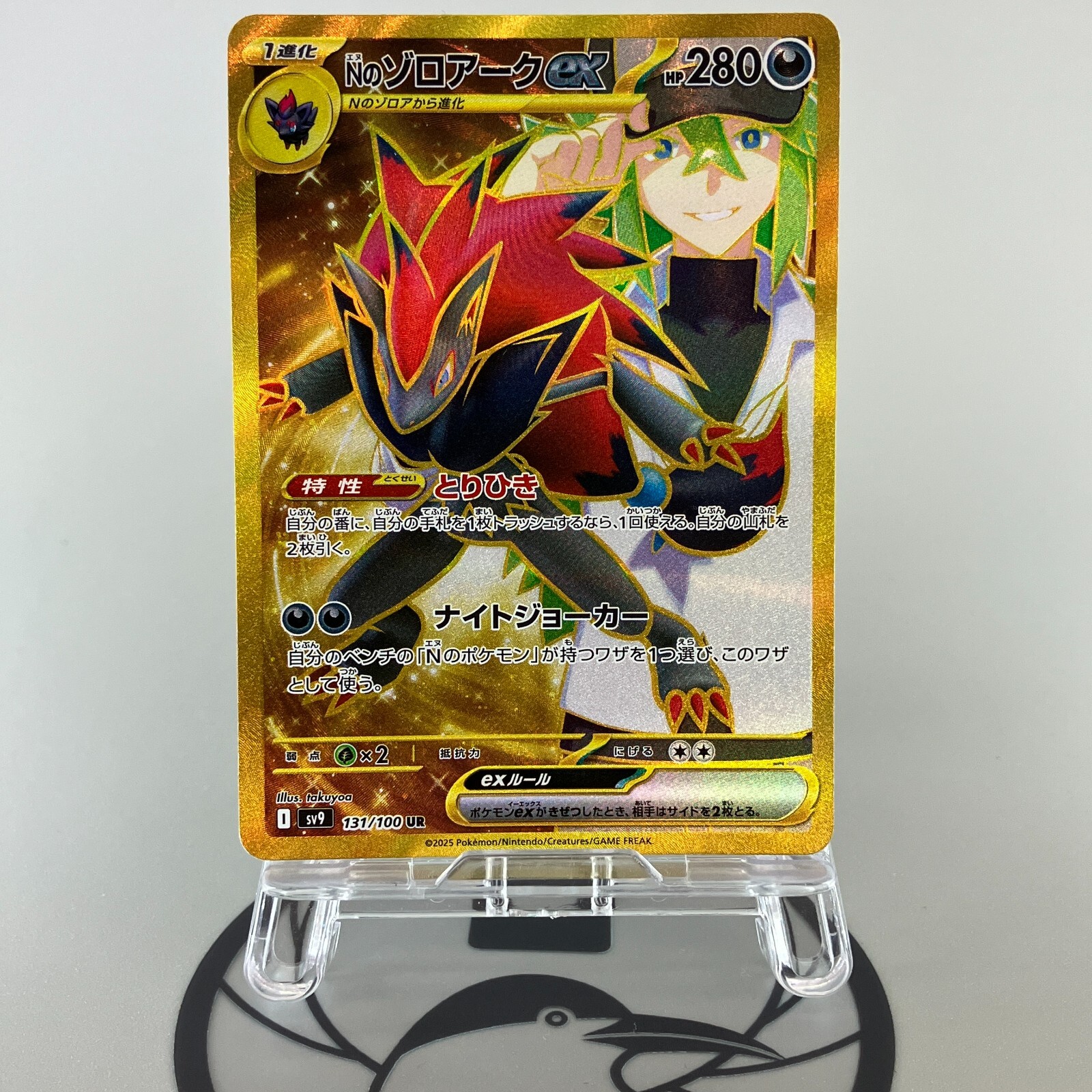 【即購入可】 N's Zoroark ex UR [SV9 131/100] Pokemon Card Battle Partners N's Zoroark ex UR SV9 131/100