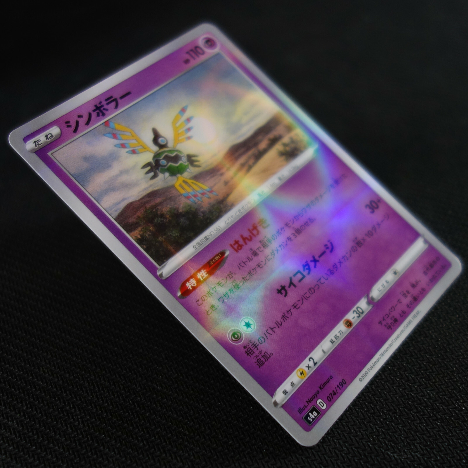 【送料無料ライン/39ショップ】 JAPANESE Pokemon Holo Reverse Mirror 074/190 Sigilyph Card ファンデーション