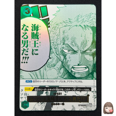 [NM] Luffy est l'homme qui sera le roi des pirates !! OP12-039 3rd ANNIVERSARY