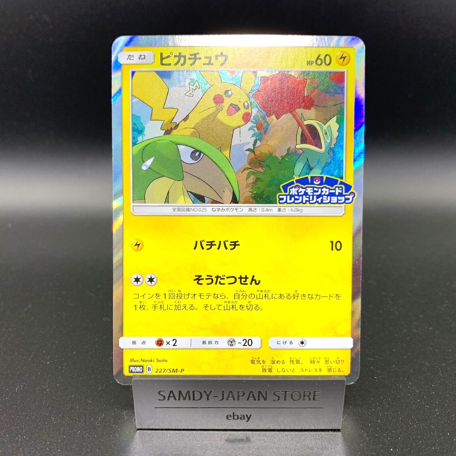 Pikachu 227/SM-P Friendly Shop Limited PROMO Pokemon Card Pikachu 227/SM-P Friendly Shop Limited PROMO Pokemon Card