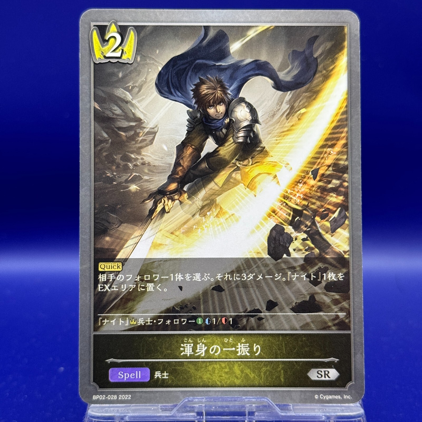 A Swing with All One's Might BP02-028 Shadowverse Evolve