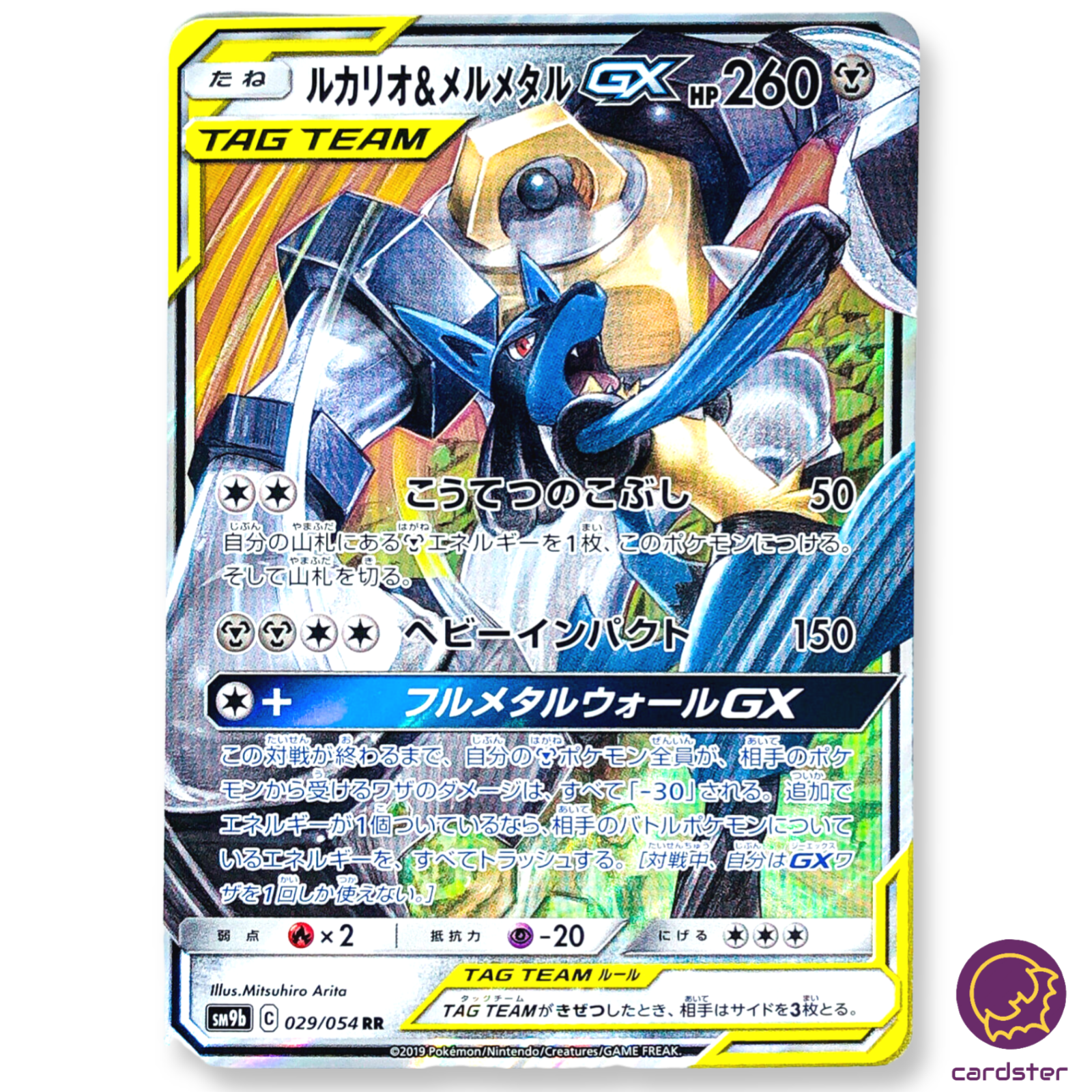 Lucario Melmetal GX RR 029/054 SM9b Full Metal Wall Pokemon