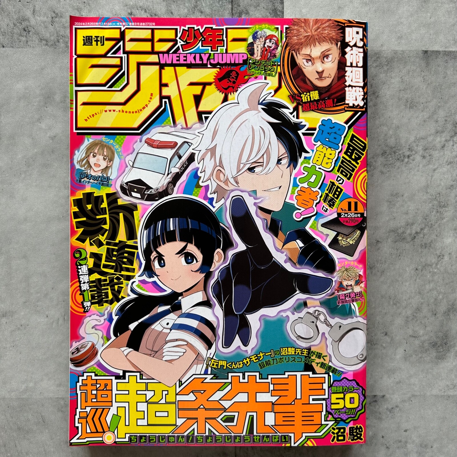 Weekly Shonen Jump No.11 Feb 2024 Chojo Senpai Japanese