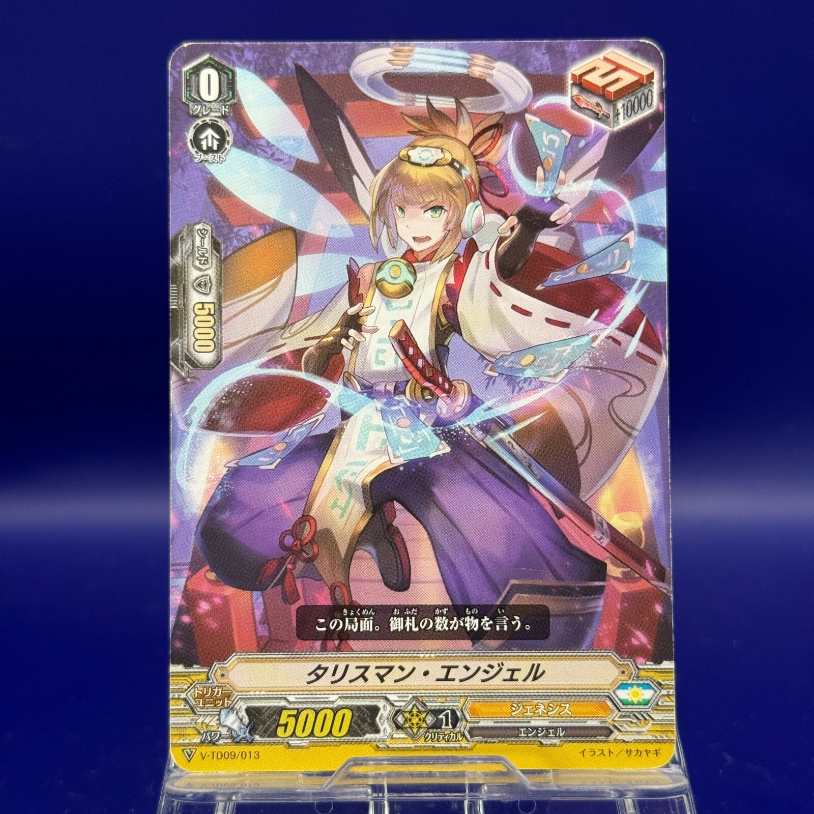 ヴァンガード V-TD09/013 タリスマン・エンジェル (RRR仕様) トライアルデ (中古品) Talisman Angel V-TD09&frasl;013 Cardfight!! Vanguard TCG Japanese