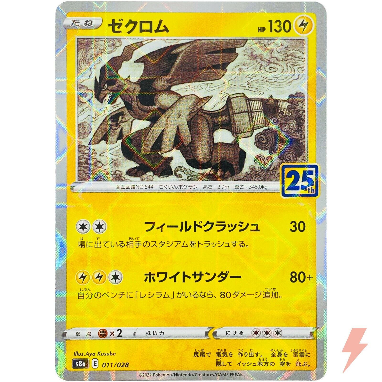 Zekrom (Reverse) 011/028 S8a 25th Anniversary - Pokemon Card Zekrom (Reverse) 011/028 S8a 25th Anniversary - Pokemon Card