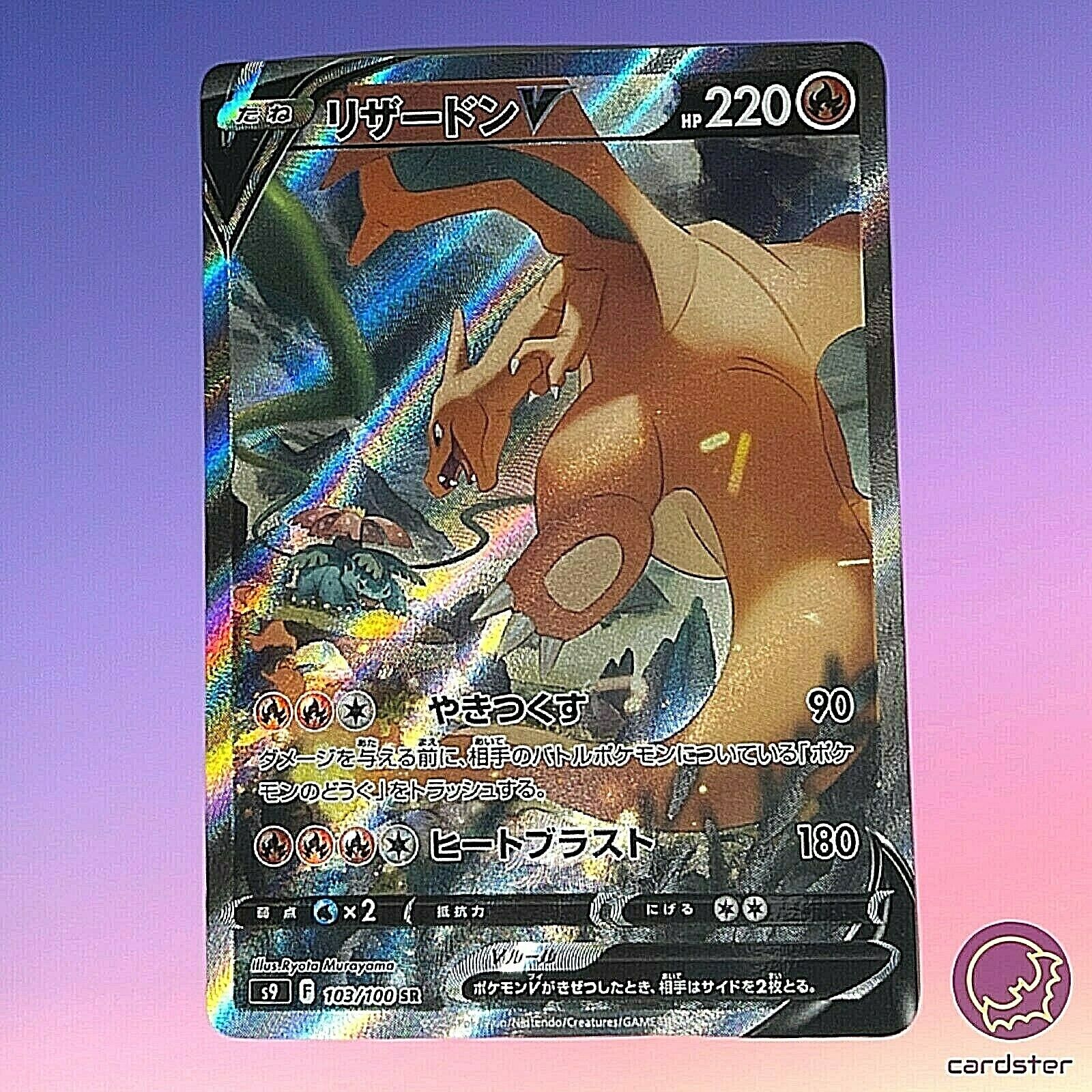 Charizard V SR (SA) 103/100 Star Birth s9 Japanese Pokemon Charizard V SR (SA) 103/100 Star Birth s9 Japanese Pokemon