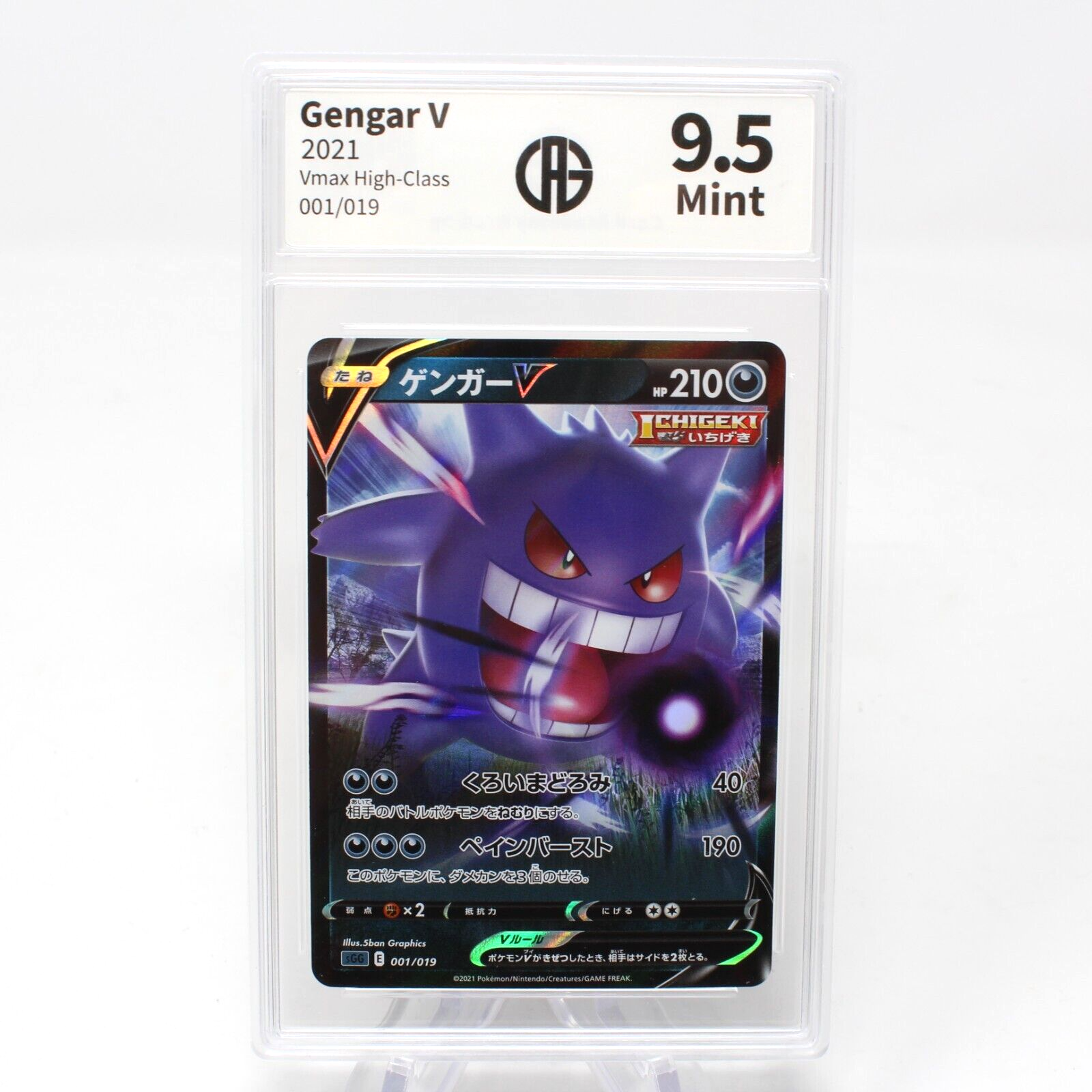 Japanese Gengar V High Class Deck SGG 001/019 Pokemon