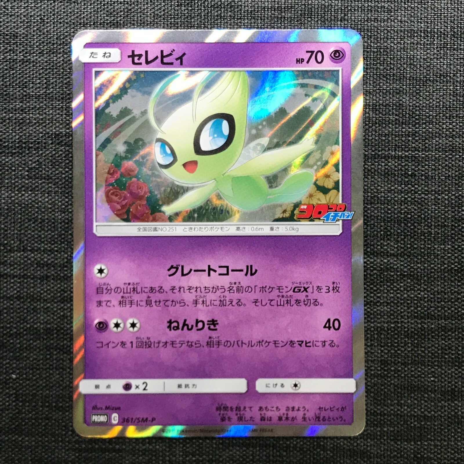 ピカチュウPROMO 361/SM-P Pokemon TCG Pikachu PROMO 361/SM-P SM-P Promo Card LP+ | eBay