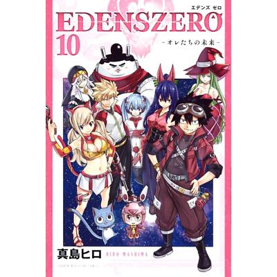 Edens Zero (Language:Japanese) Manga Comic From Japan