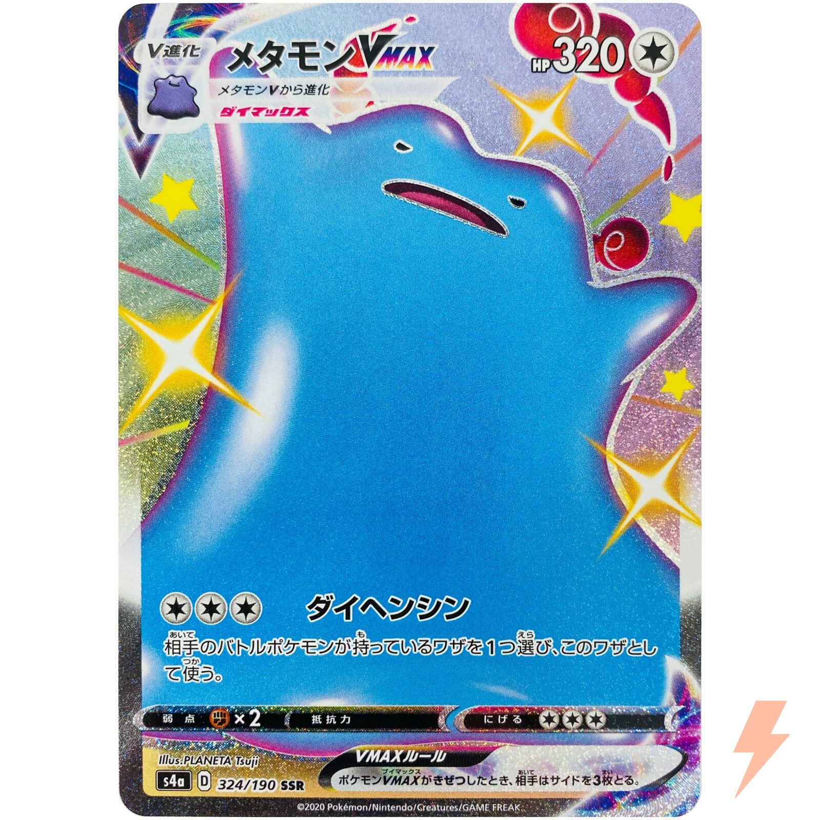 メタモンV シャイニー PSA10 #323 PSA10メタモンV SSR シャイニースターV DITTO V FA Full Art