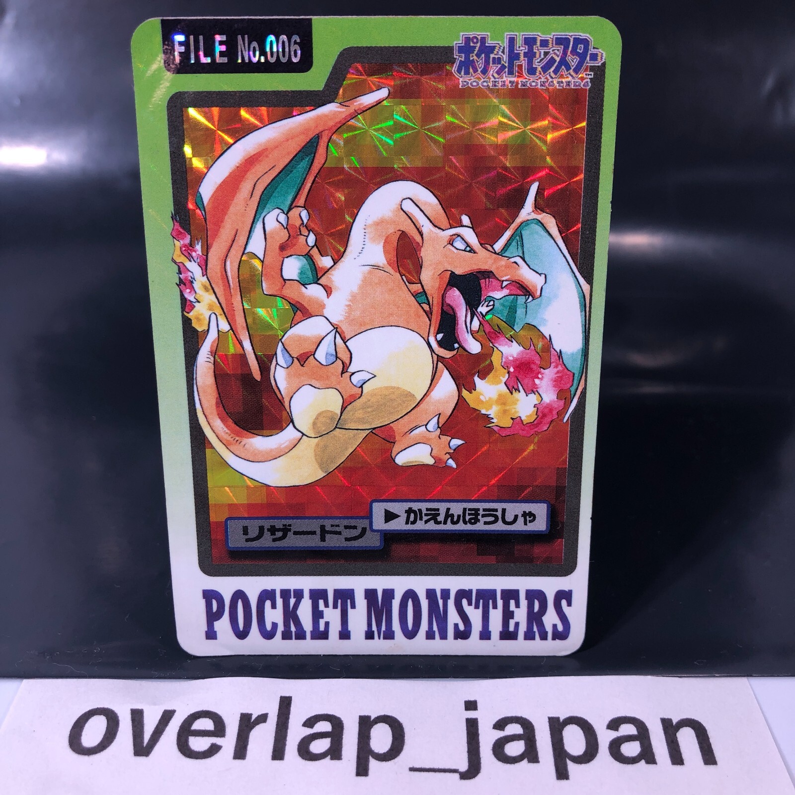 ポケモンカード アニメコレクション カードダス 106. リザードン