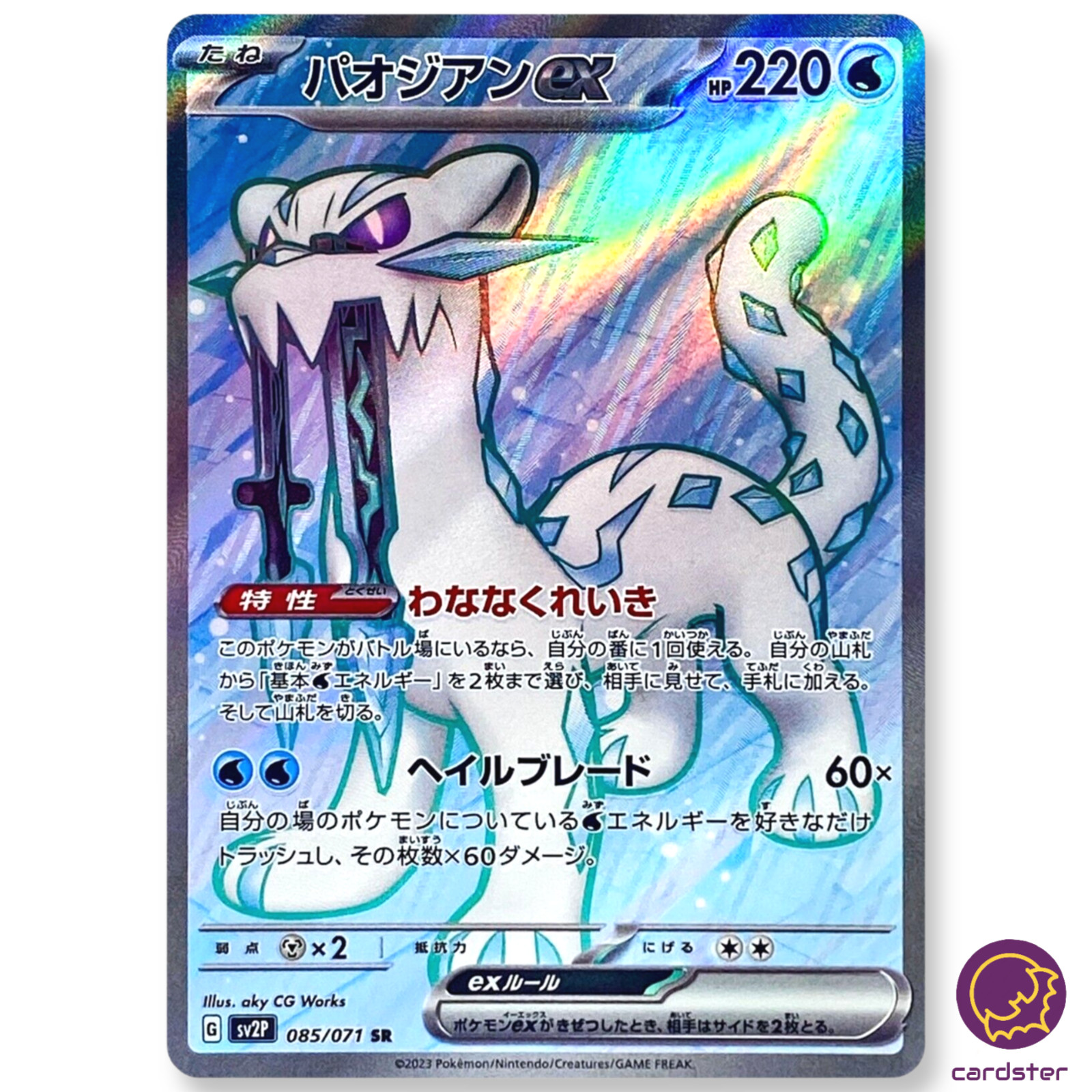 Chien-Pao ex SR 085/071 SV2P Snow Hazard Pokemon Card Japan