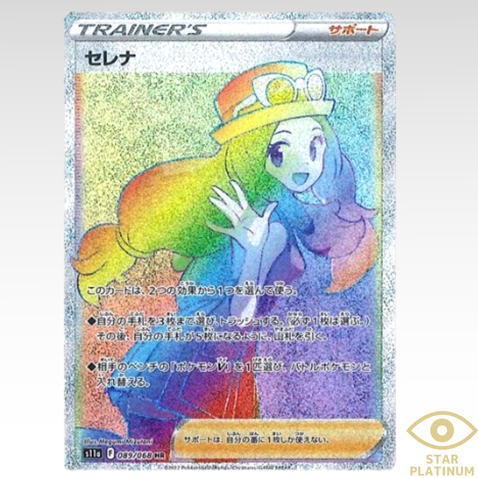 肌触りがいい HR Serena Card Pokemon 089/068 HOLO Arcana Incandescent S11a シングルカード
