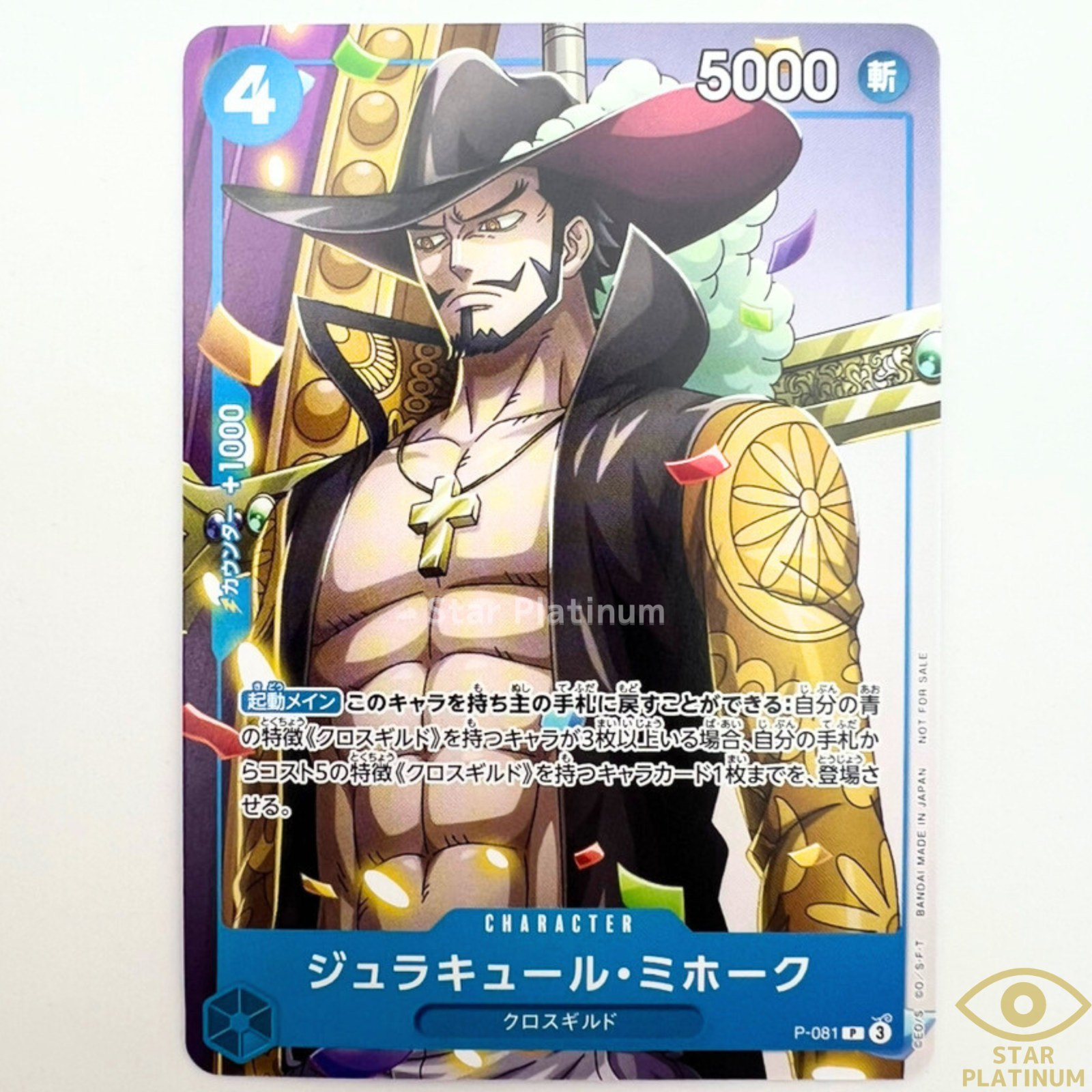 Dracule Mihawk promo P-081 Saikyo JUMP ONE PIECE Card Game