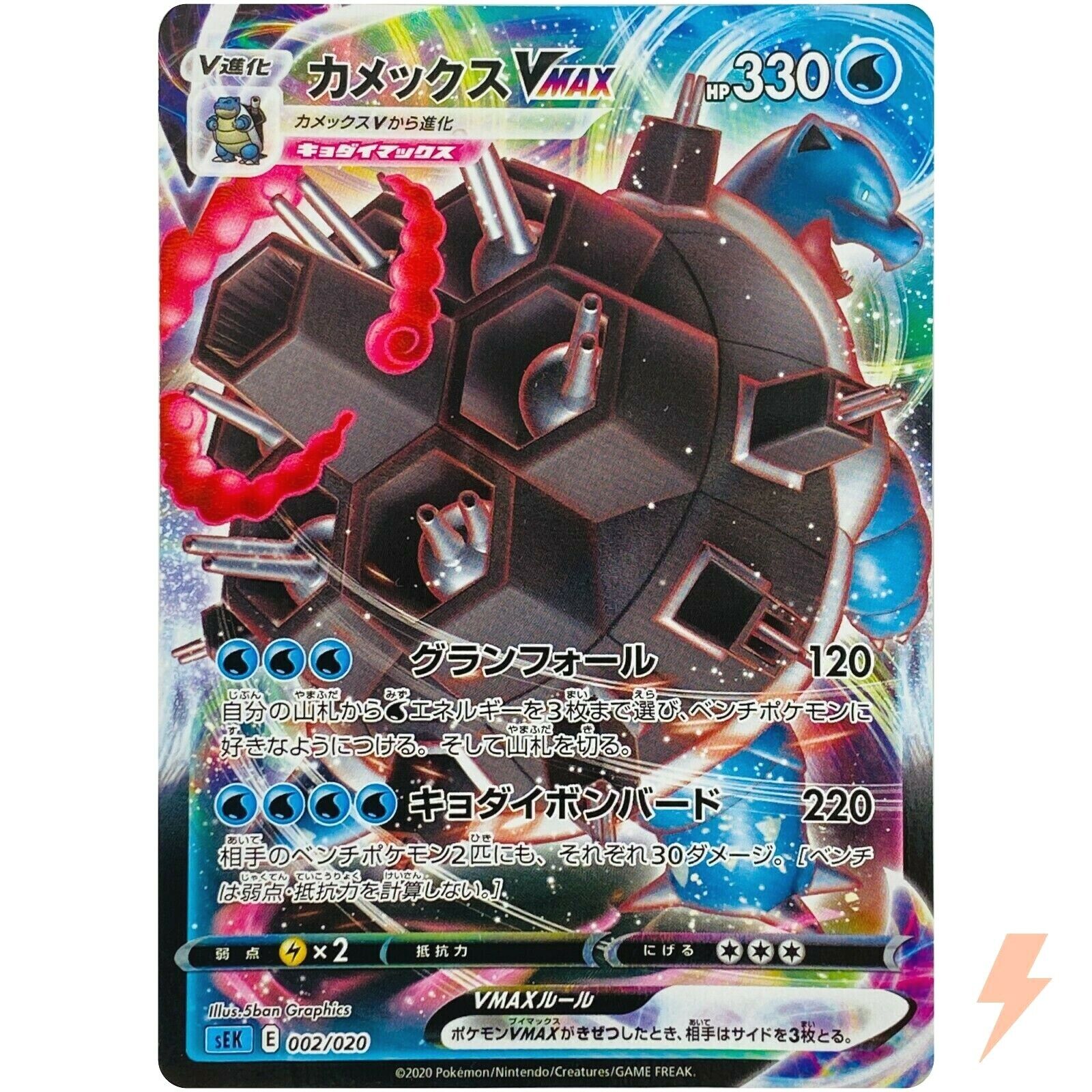 Blastoise VMAX 002/020 SEK Starter Set VMAX - Pokemon Card Blastoise VMAX 002/020 SEK Starter Set VMAX - Pokemon Card