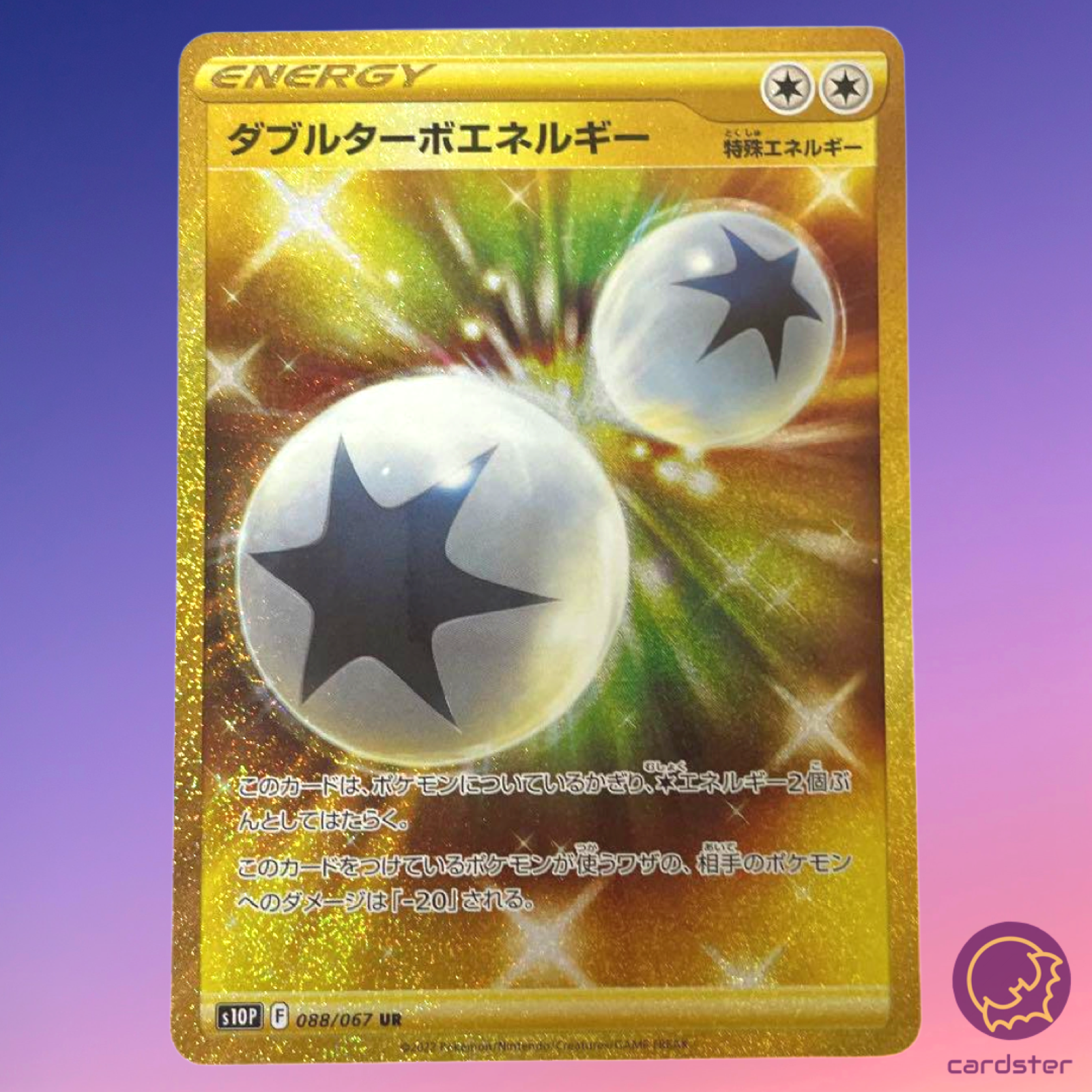 ポケモンカード ダブルターボエネルギー ur アルセウスVstar UR ダブル