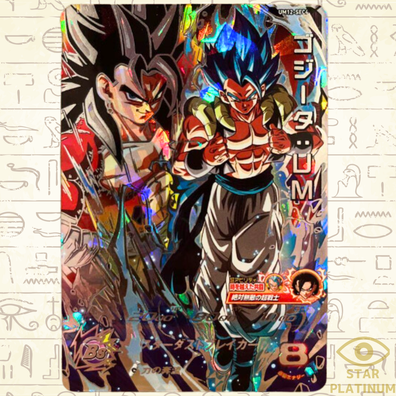 UM12-SEC ゴジータ:UM Gogeta UM UM12-SEC4 Japanese Super Dragon Ball Heroes SDBH