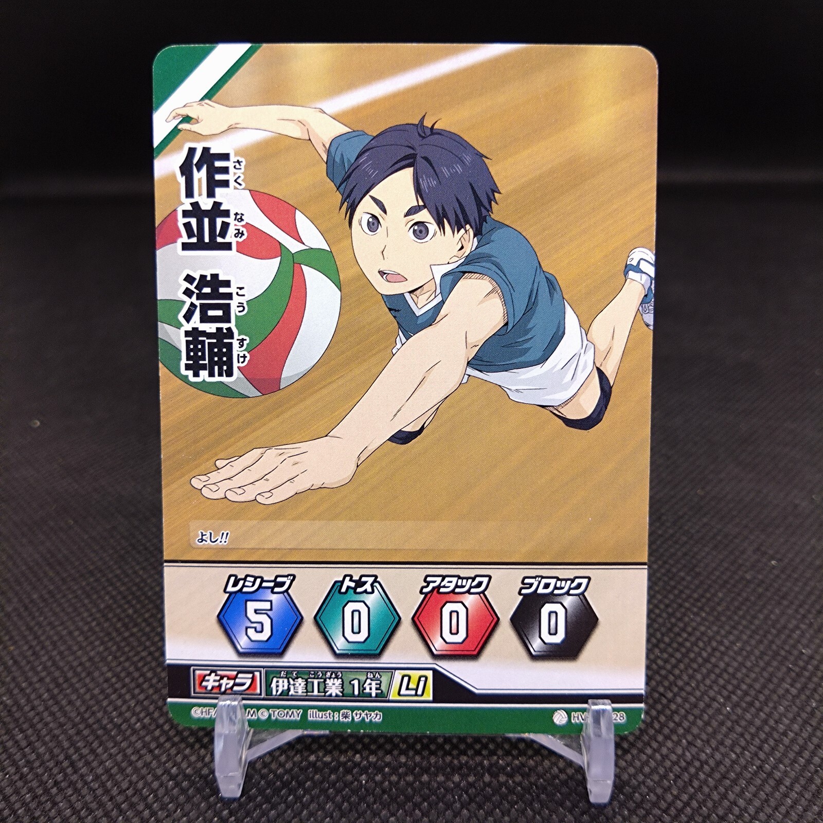 Kousuke Sakunami No.09-028 Haikyu!! TCG Card Japanese TOMY