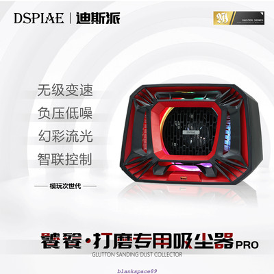 DSPIAE T1 PRO gluttonous Model making tools Grinding special vacuum cleaner