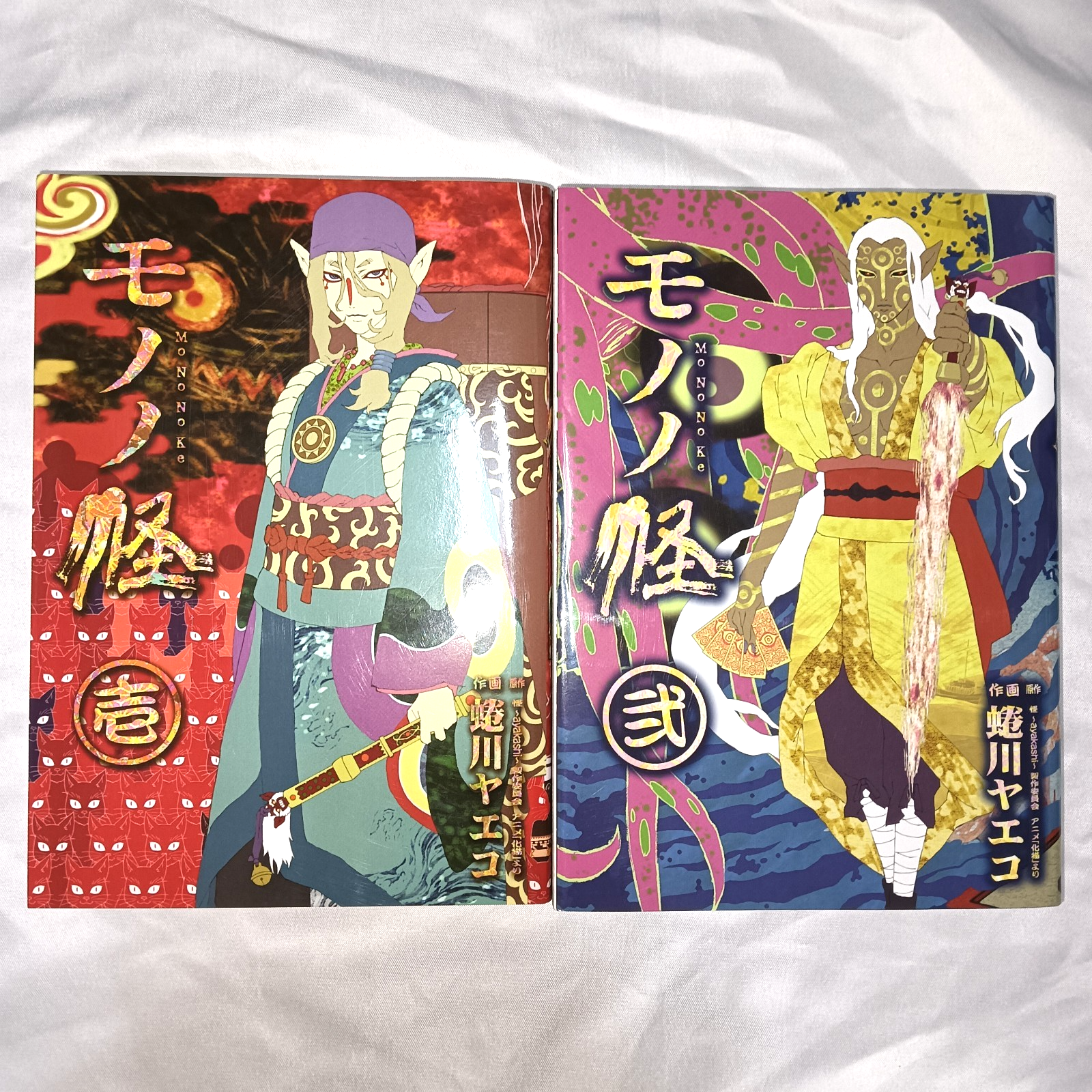 Ninagawa Yaeko Mononoke Vol.1-2 Complete Set Manga Anime
