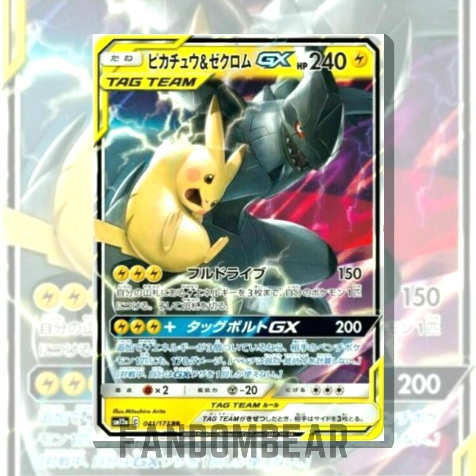 富*品様 ポケモンカード　TAG TEAM GX その他　まとめ売り Pikachu & Zekrom GX JAPANESE Tag Team card Tag All Stars 041