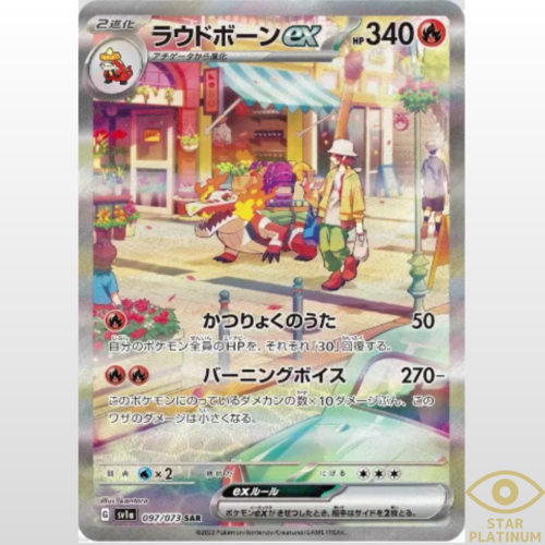 Skeledirge ex SAR 097/073 SV1a Japanese Pokemon Card Triplet