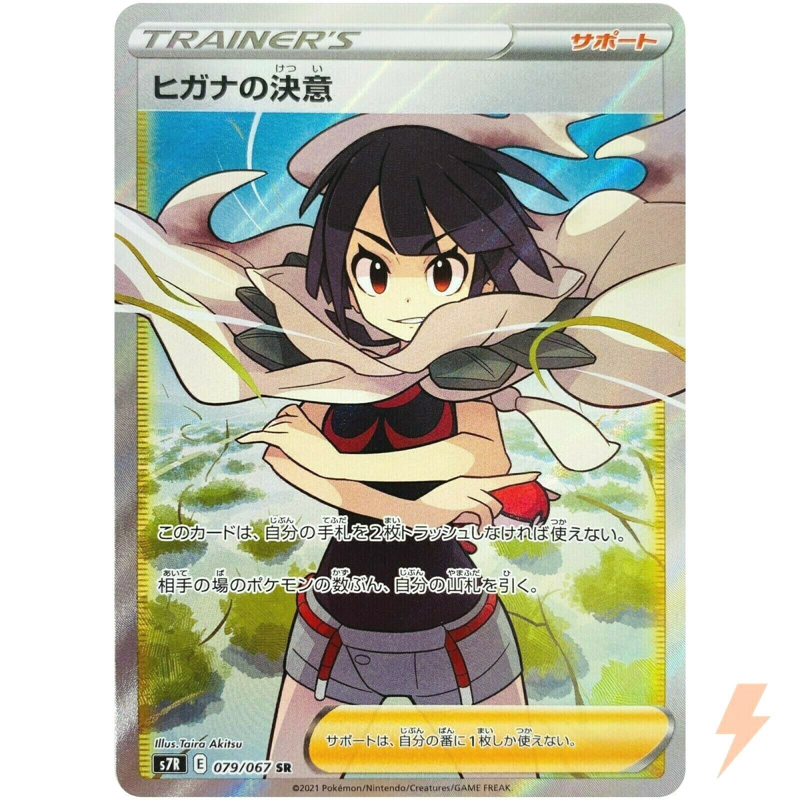 Zinnia's Resolve SR 079/067 S7R Blue Sky Stream - Pokemon Card Japanese Zinnia's Resolve SR 079/067 S7R Blue Sky Stream - Pokemon Card Japanese