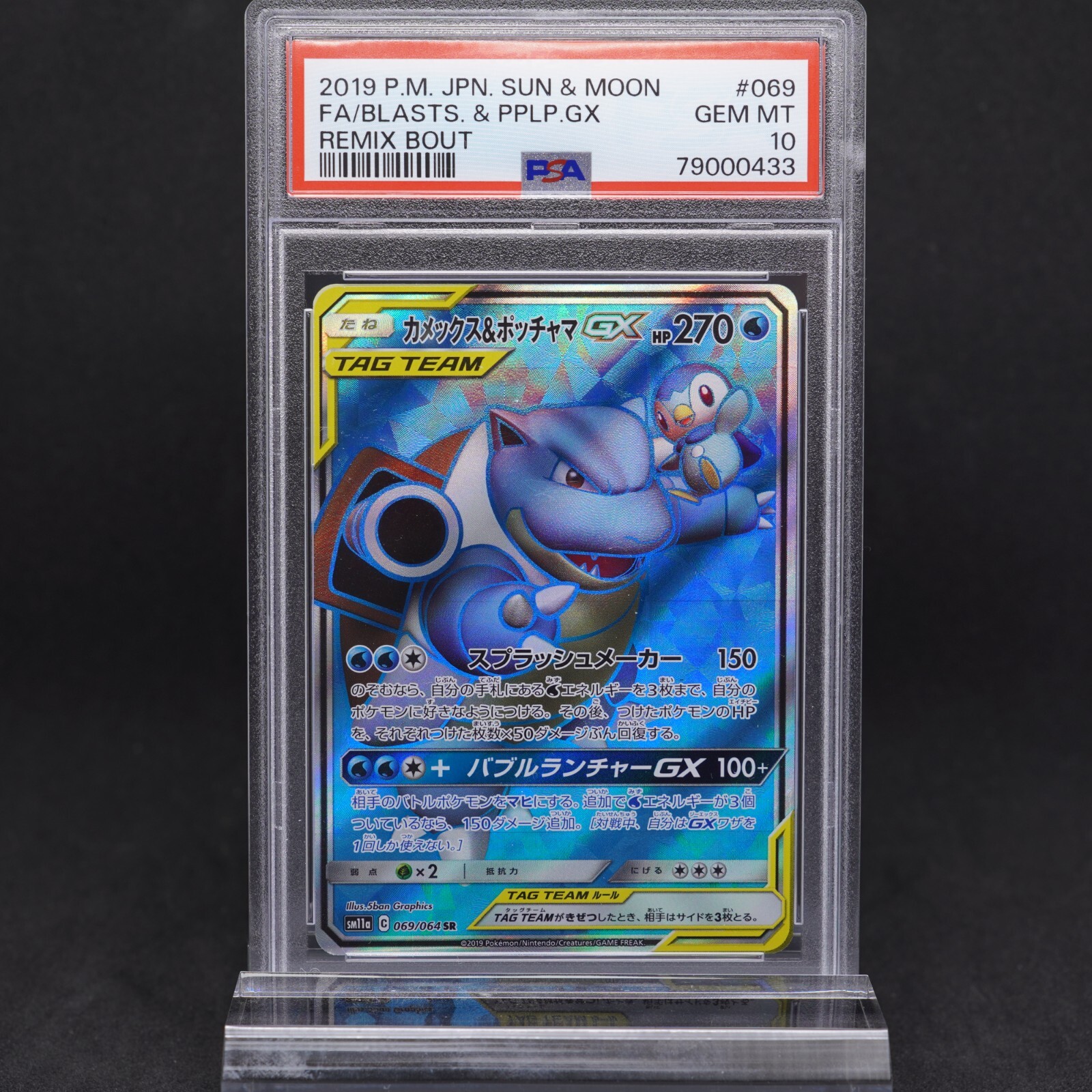ポケモンカードゲーム Blastoise &Piplup GX sa pokemon card Pokemon Card Japanese Blastoise & Piplup GX 069/064 SR | eBay