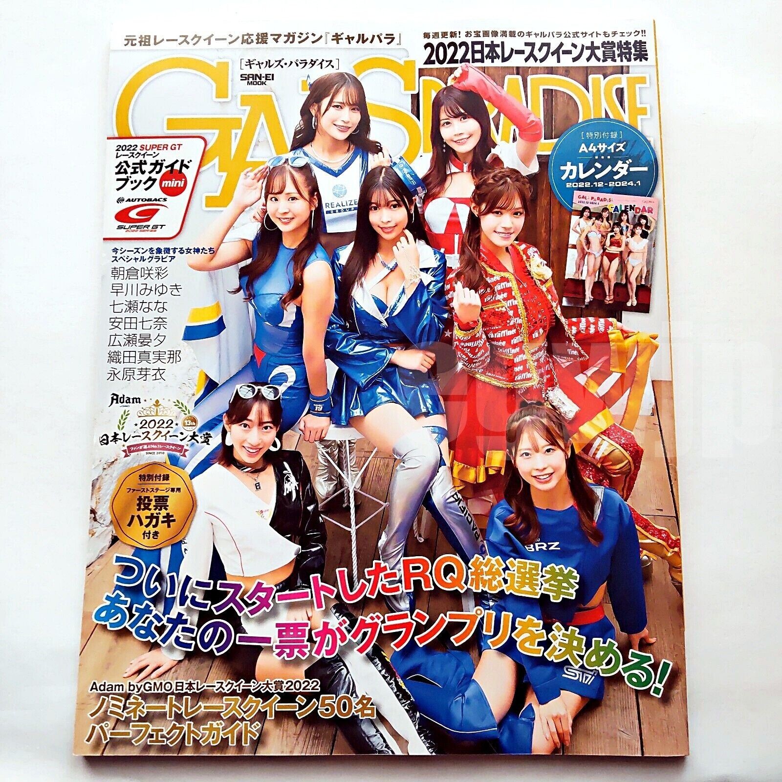 ギャルズパラダイス 2007 GTレースクイーン 丹野友美 佐藤里香