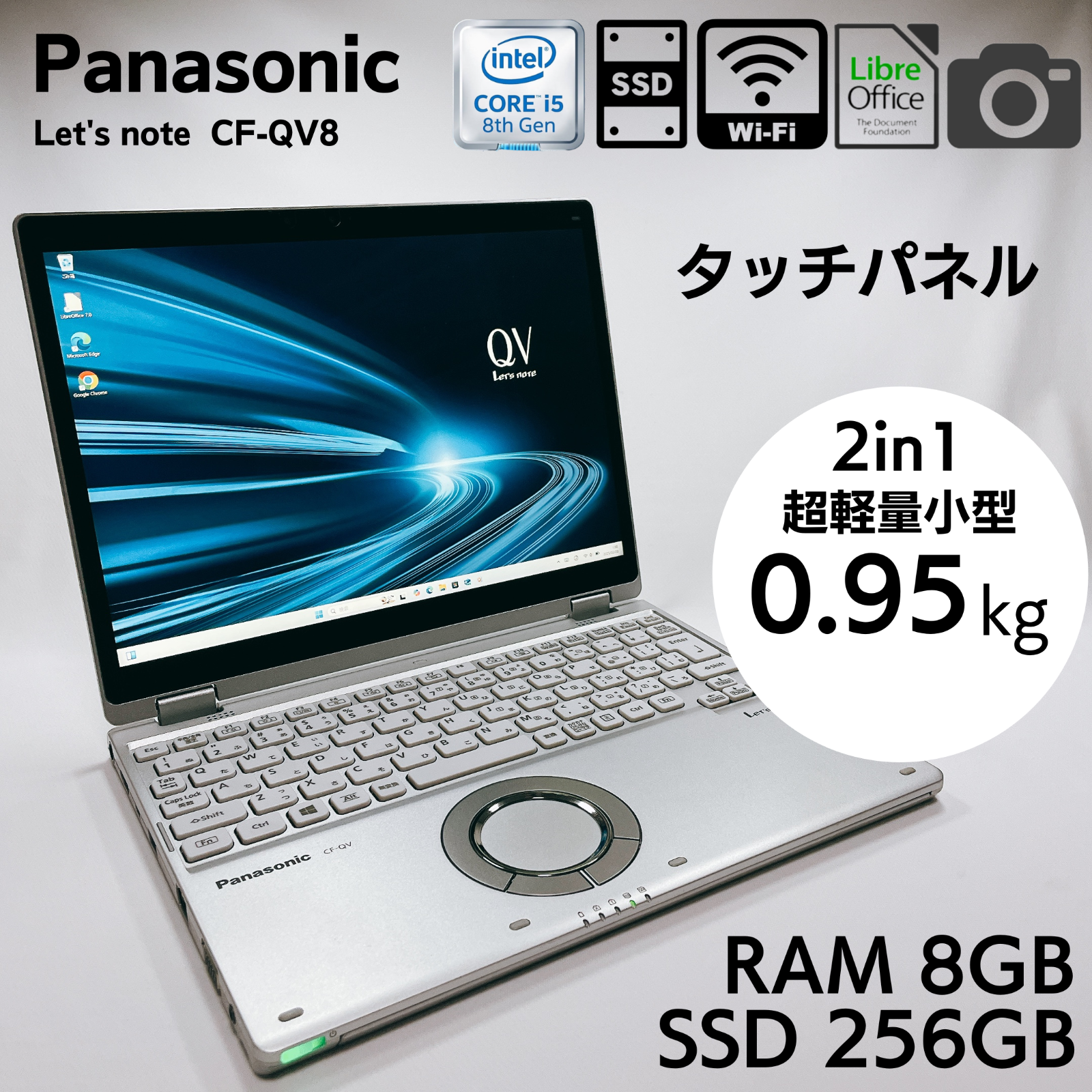 Panasonic CF-QV8／8GB／2in1／LTE内臓