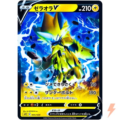 Zeraora V 005/020 SPZ High Class Deck Zeraora - Pokemon Card