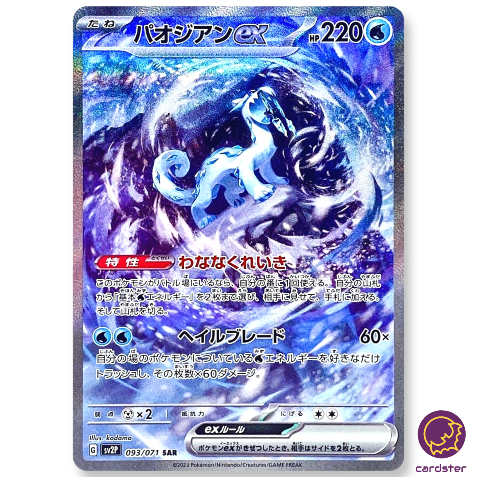 Chien-Pao ex SAR 093/071 SV2P Snow Hazard Pokemon Card Japan Chien-Pao ex SAR 093/071 SV2P Snow Hazard Pokemon Card Japan