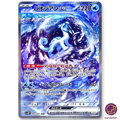 ペパー SAR(シャイニートレジャーex)の買取価格推移と値段相場