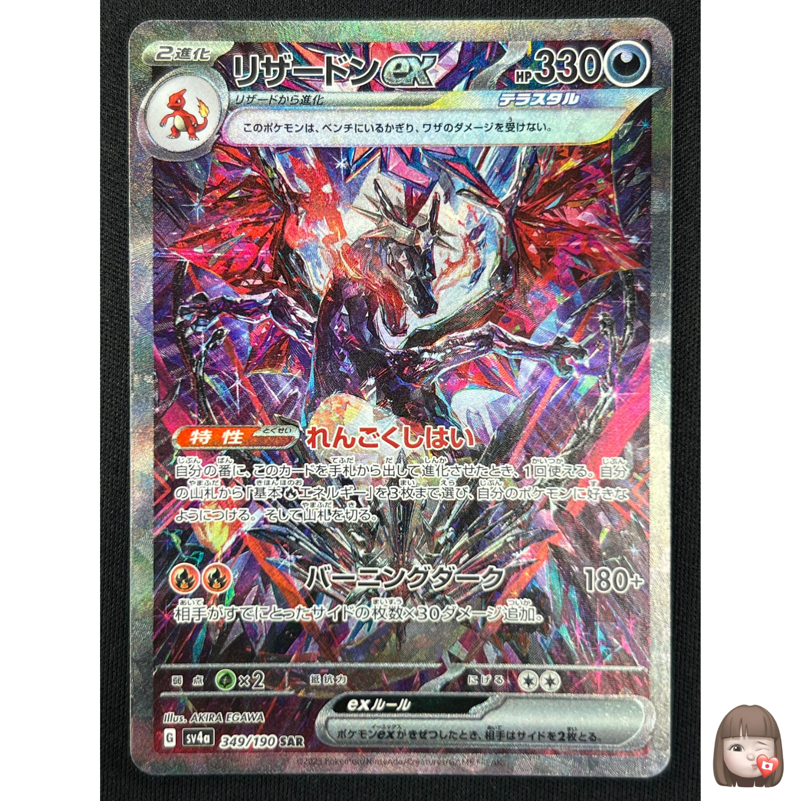 NM] Charizard ex SAR Pokemon Card Japanese 349/190 SV4a Shiny