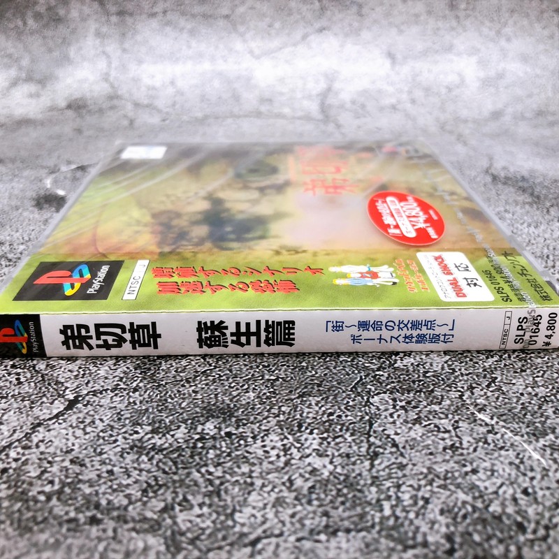 Playstation OTOGIRISO Sosei PS1 Chun Soft Sony Game Sealed