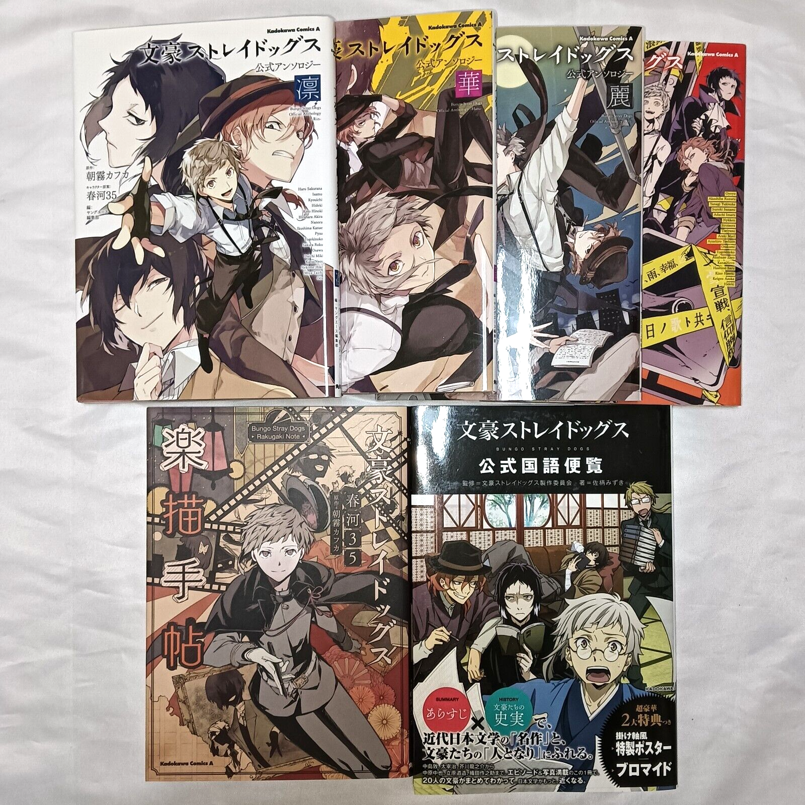 Bungo Stray Dogs Rakugaki Art Book & Official Anthology