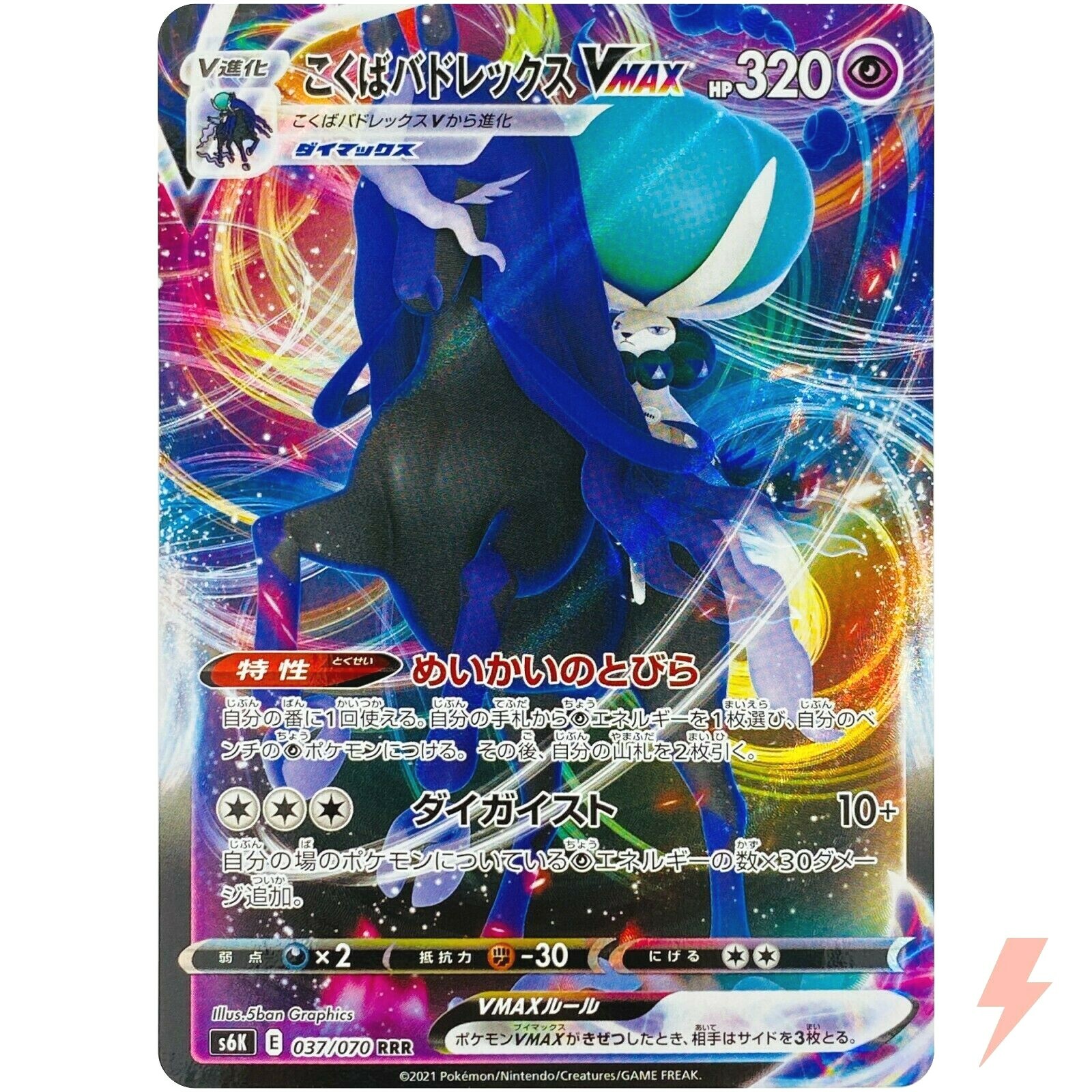 Shadow Rider Calyrex VMAX RRR 037/070 S6K Jet Black Shadow Rider Calyrex VMAX RRR 037/070 S6K Jet Black