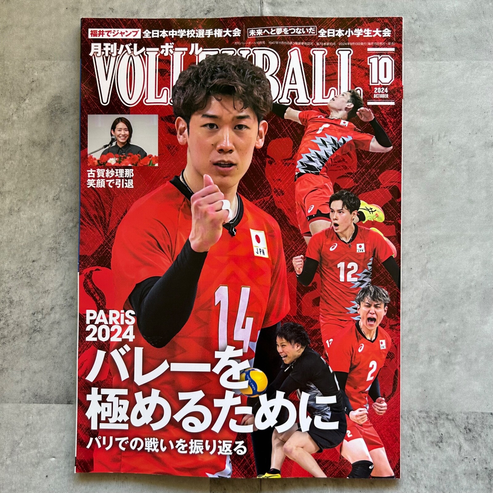 月刊volleyball【美品】 月刊バレーボール 2010年04月15日発売号 | 雑誌/定期購読の予約