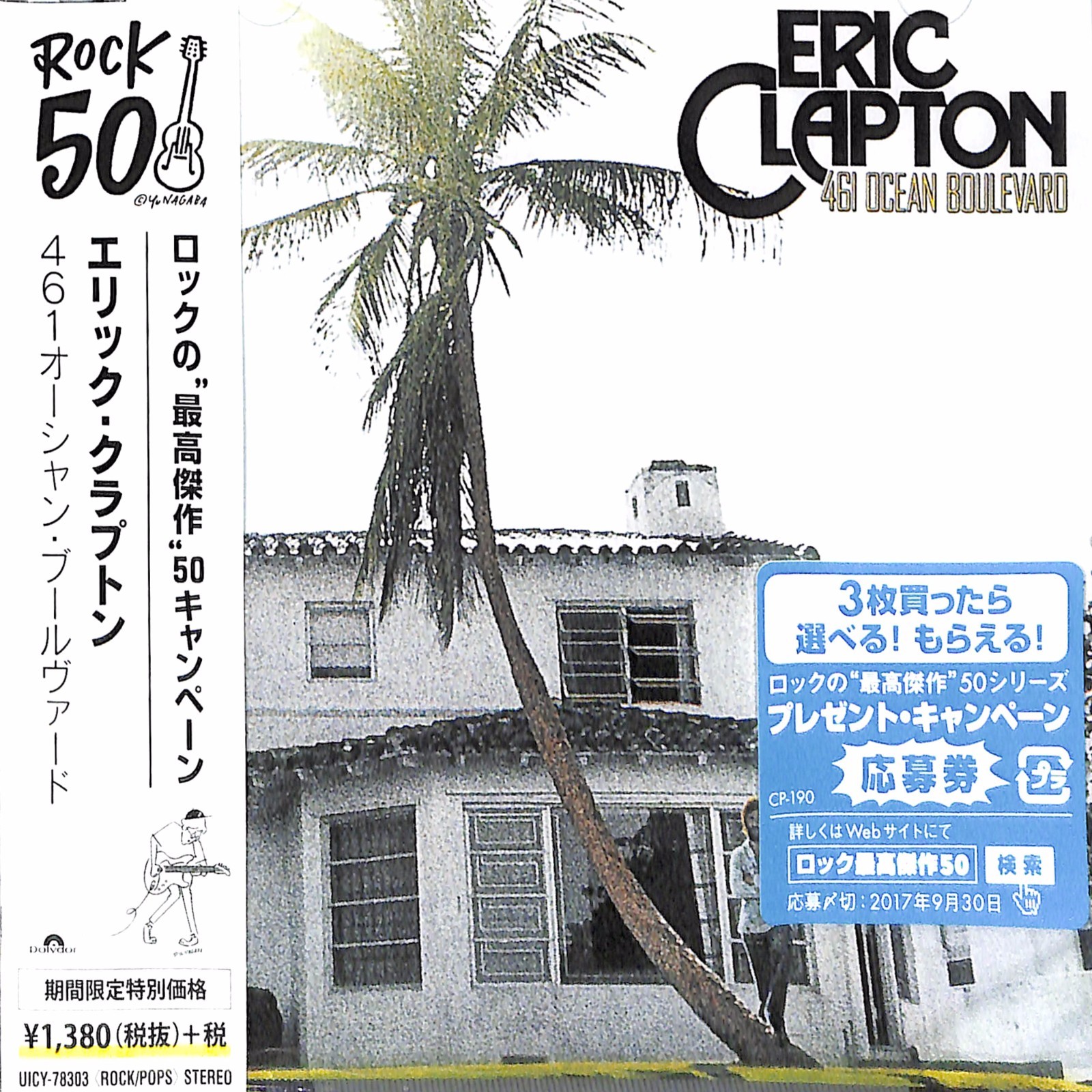 461オーシャン・ブールヴァード [CD] Amazon.co.jp: 461 Ocean Boulevard: ミュージック