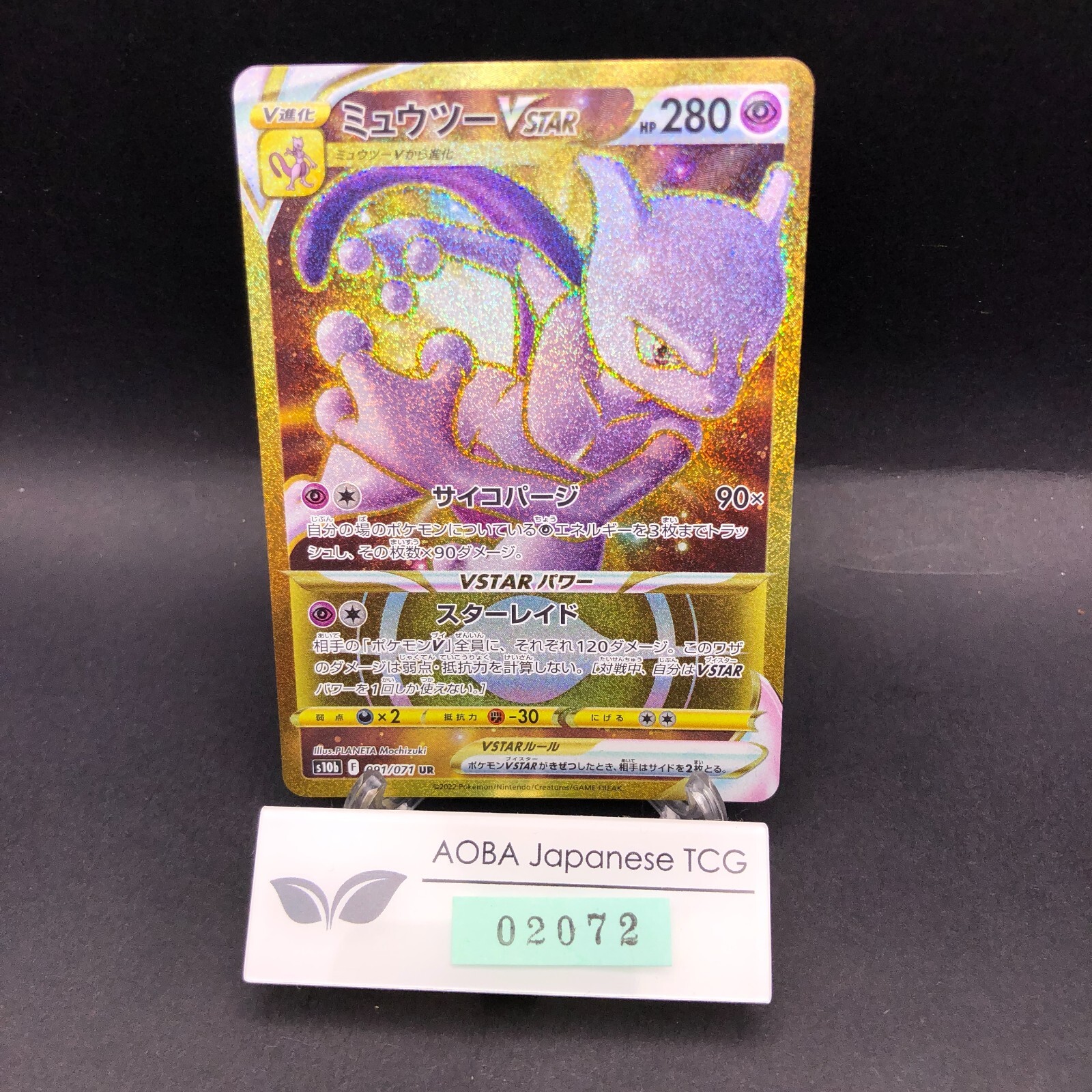 Mewtwo VSTAR UR 091/071 S10b Pokémon GO - Japanese Pokemon Mewtwo VSTAR UR 091/071 S10b Pokémon GO - Japanese Pokemon