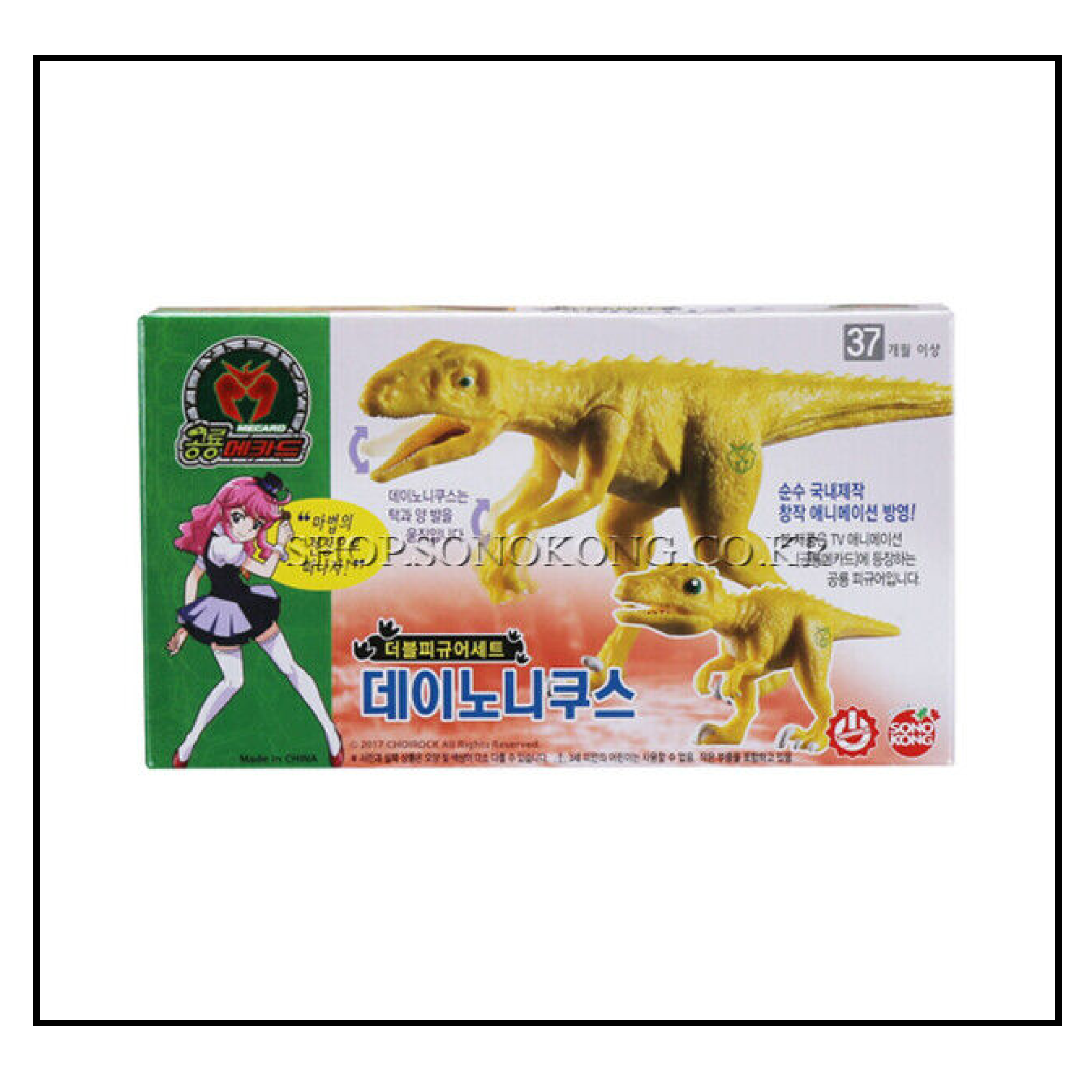 Dino Mecard Double Figure DEINONYCHUS NYCHUS Dinosaur