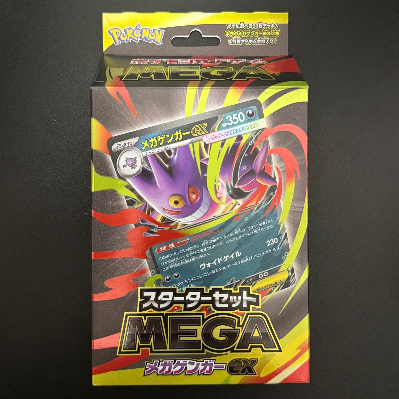 Pokémon Mega Gengar ex MBG Starter Set Mega Gengar ex Japanese