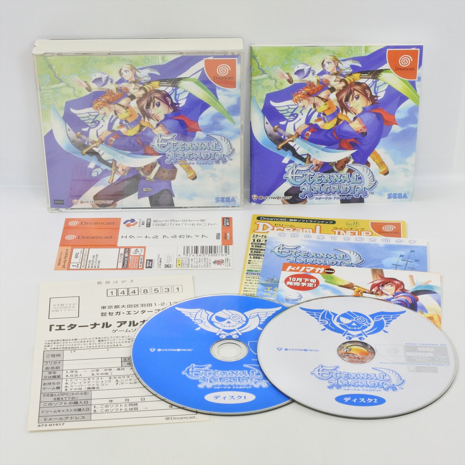 エターナル アルカディア リミテッドエディション ドリームキャスト エターナル アルカディア リミテッドエディション ドリーム