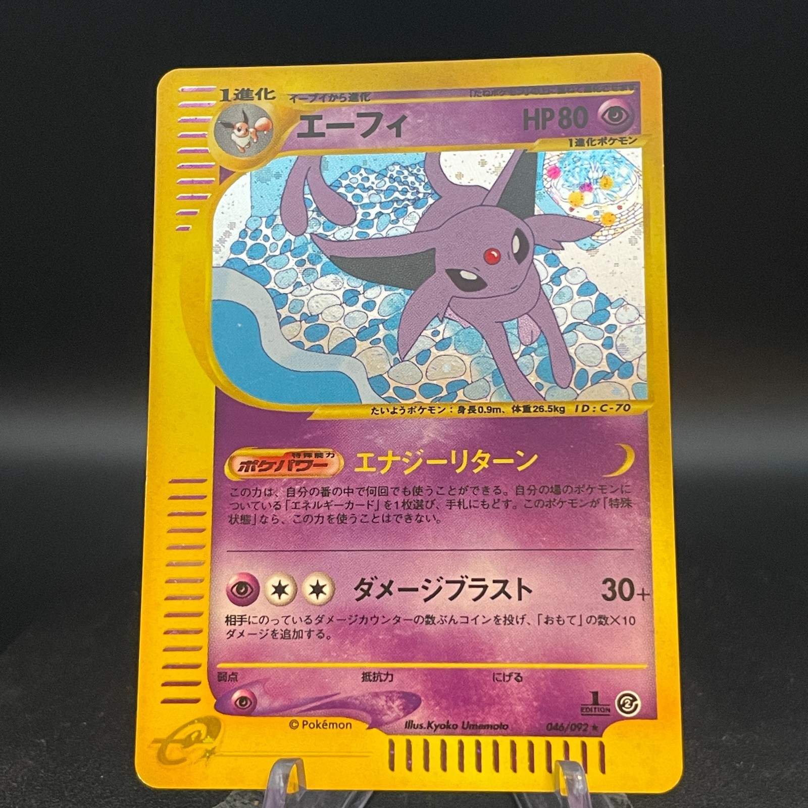 エーフィ　046/092 Espeon 046/092 The Town on No Map Holo (Japanese) for sale