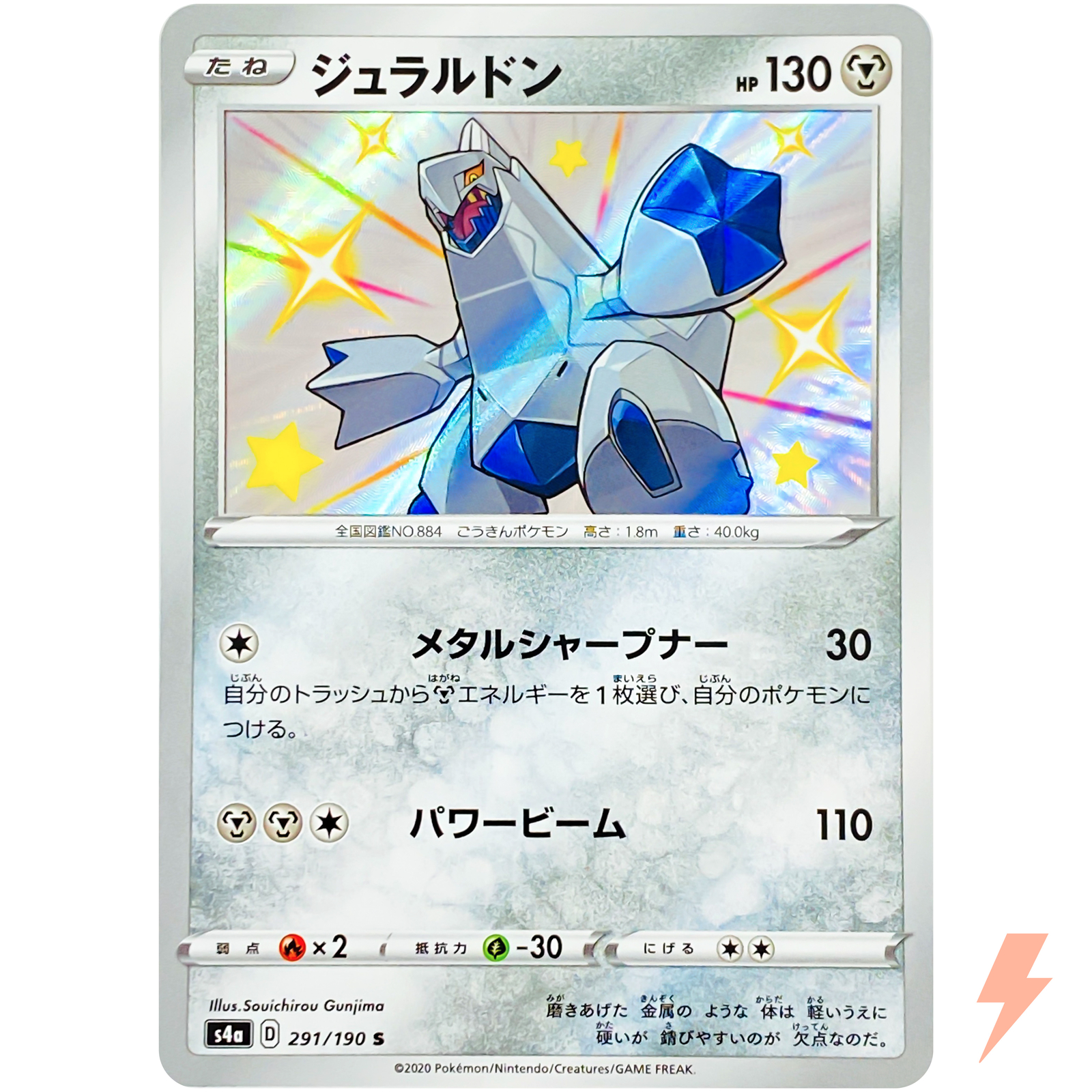 Shiny Duraludon S 291/190 S4a Shiny Star V - Pokemon Card Shiny Duraludon S 291/190 S4a Shiny Star V - Pokemon Card