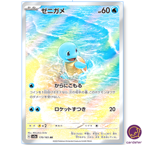 ポケモンカード ゼニガメ 017/029 eカード 151 Squirtle Squirtle [AR] 170/165 SV2a Pokemon 151 Japan Card Scarlet