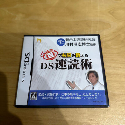 JAPANESE Nintendo DS -A6QJ- Me de Unou o Kitaeru - DS Sokudoku Jutsu